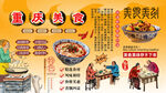 重庆美食背景墙