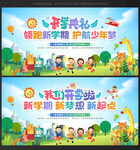 幼儿园开学舞台背景