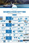 通用水产品渔业养殖海鲜PPT