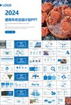 通用水产品渔业养殖海鲜PPT