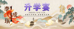 升学宴
