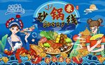 砂锅米线图片