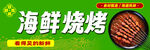 海鲜烧烤美味诱人