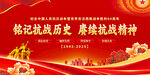 抗战胜利80周年