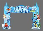 冰雪大世界