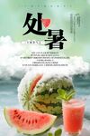 二十四节气处暑时节的西瓜与果汁