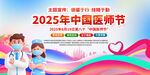 2025中国医师节