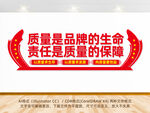 企业车间质量标语文化墙