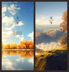 处暑