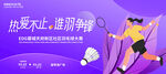 羽毛球比赛