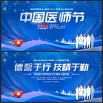 中国医师节