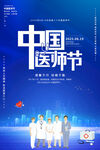中国医师节海报