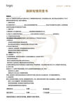 口腔医院麻醉知情同意书设计