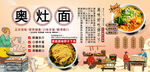 奥灶面背景墙