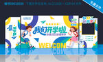 大学开学美陈
