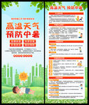 预防中暑