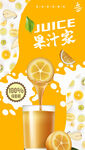 果汁海报