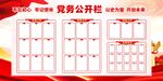 党务公开栏宣传栏