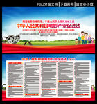 电影产业促进法