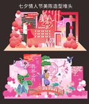七夕情人节美陈造型堆头