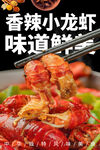 香辣小龙虾