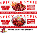 香辣小龙虾宣传海报