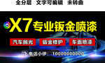 汽修门头钣金喷漆抛光美容招牌