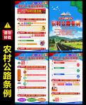 2025农村公路条例海报