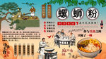 螺蛳粉背景墙