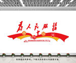 为人民服务