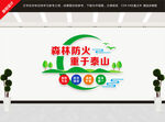 森林防火文化墙宣传栏