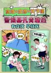 警惕基孔肯雅热 漫画