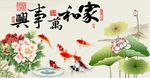 家和万事兴
