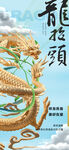 龙抬头 