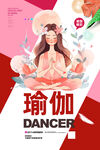 瑜伽