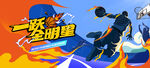 篮球比赛运动主画面