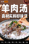羊肉汤