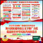 2025年全国推广普通话宣传周