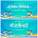 开学典礼