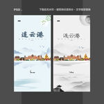 连云港