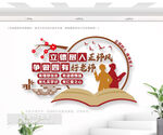 四有好老师文化墙