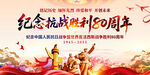 抗战胜利80周年