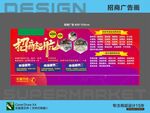 超市商场招商广告画