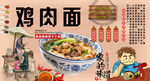 鸡肉面背景墙