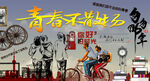 青春不散场文化墙
