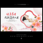 美容养生海报