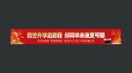 升学宴横幅