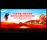 抗战胜利80周年