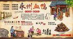 永州血鸭