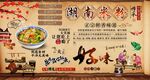 湖南米粉